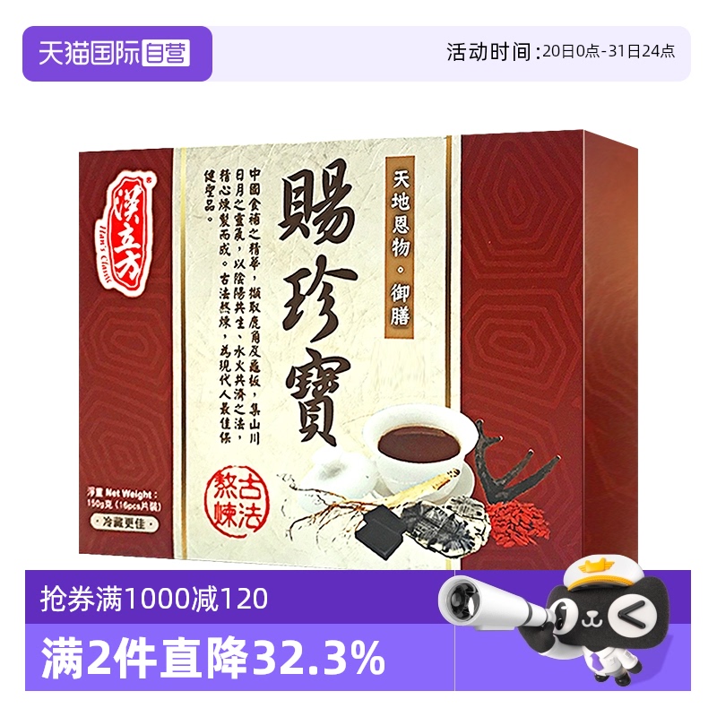 珍贵药材龟板、鹿角、人参、枸杞 大补元气
