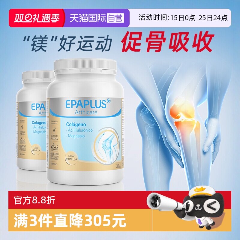 【自营】Epaplus西班牙进口骨胶原蛋白粉软骨素壮骨粉关节宝325g