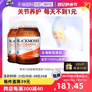 【自营】BLACKMORES澳佳宝氨糖软骨素2瓶