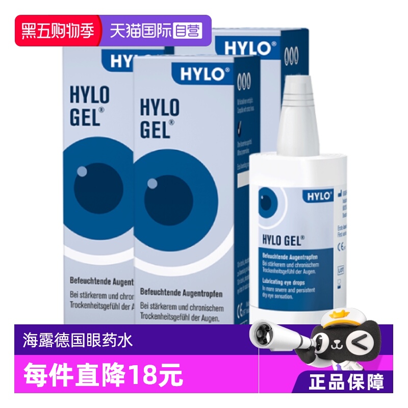 自营海露HYLOGEL滴眼液10ml*3盒