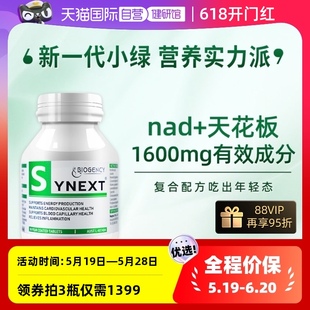 【自营】Synext新一代澳洲小绿白藜芦醇烟酰胺槲皮素辅酶Q10胶囊