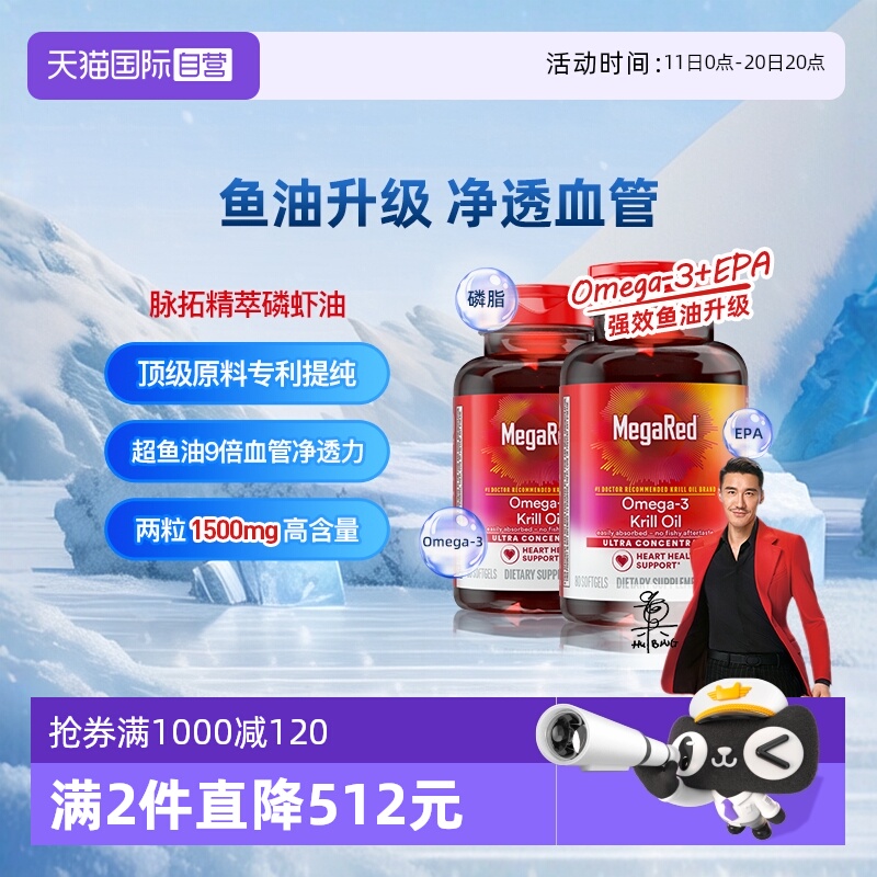 MegaRed脉拓omega3磷虾油鱼油2瓶