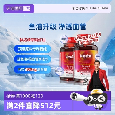 MegaRed磷虾油omega3鱼油升级