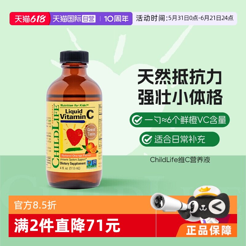【自营】童年时光ChildLife维生素VC婴幼儿童宝宝甜橙维c锁鲜