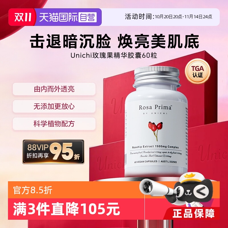 Unichi玫瑰果内服维生素C片60粒