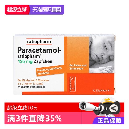 【自营】德国ratiopharm儿童退烧PP栓婴幼儿童屁屁栓头痛止痛栓