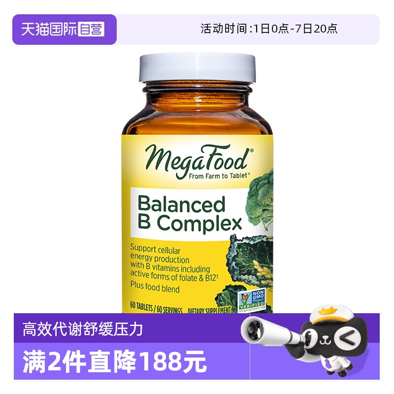 【自营】MegaFood复合维生素b族成人男女性补维B叶酸生物素b6/b12 - 实物图