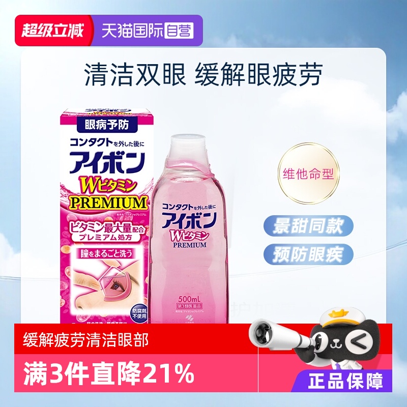 【自营】日本小林制药洗眼液粉色隐形眼镜洗眼水维他命500ml