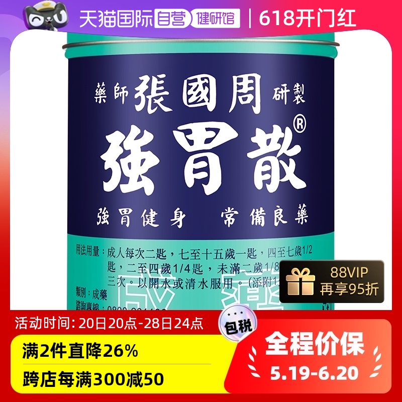 【自营】中国台湾张国周强胃散450g胃痛健胃健脾正品养胃制药消化 OTC药品/国际医药 国际肠胃用药 原图主图