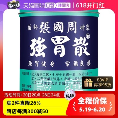 【自营】中国台湾张国周强胃散450g胃痛健胃健脾正品养胃制药消化