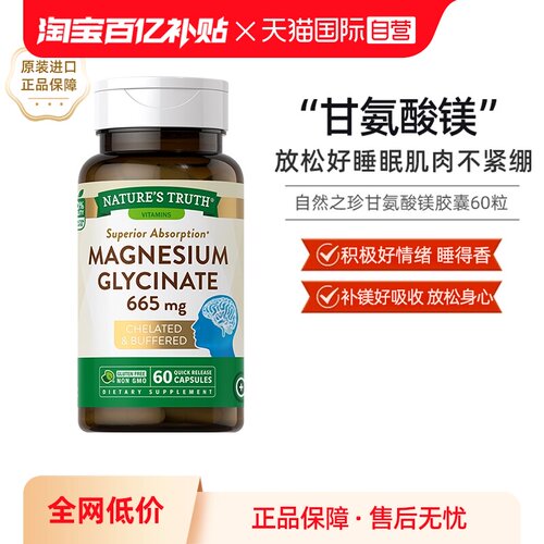 自营甘氨酸镁nature'struth新品
