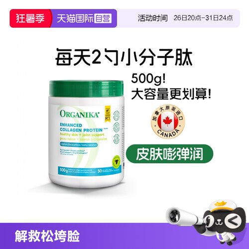 organika草饲牛胶原蛋白