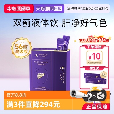 加赠月神护肝液熬夜焕亮