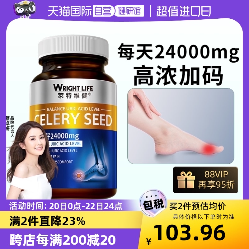 莱特维健西芹籽精华芹菜籽胶囊