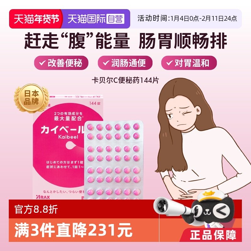 【自营】日本ARAX便秘药144片减肥排宿便小粉丸腹胀通便痔疮皇汉