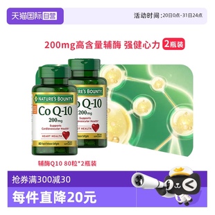 2瓶 自营 美国进口自然之宝高含量辅酶Q10呵护心肌200mg 80粒
