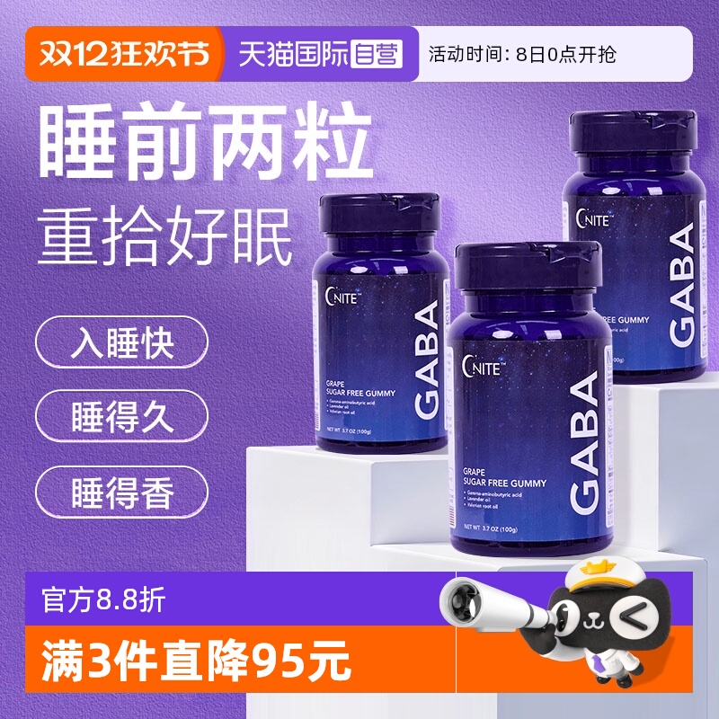 Gnite非褪黑素gaba睡眠软糖