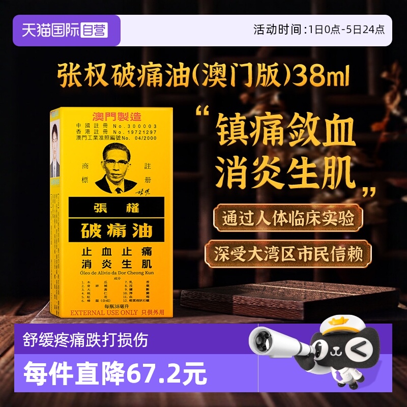 国际风湿骨伤药品张权破痛油