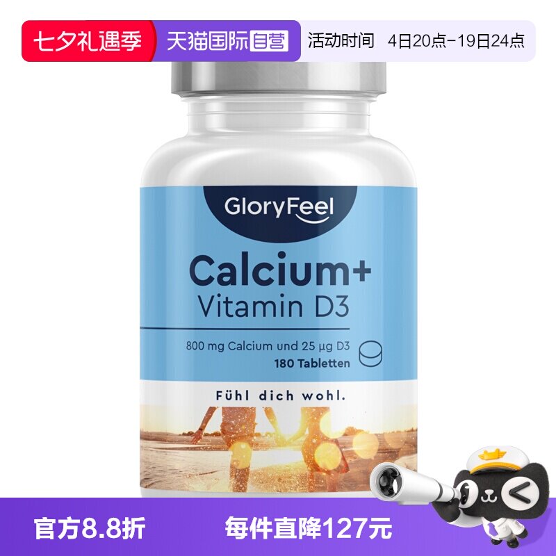 gloryfeel高含量钙+D3片