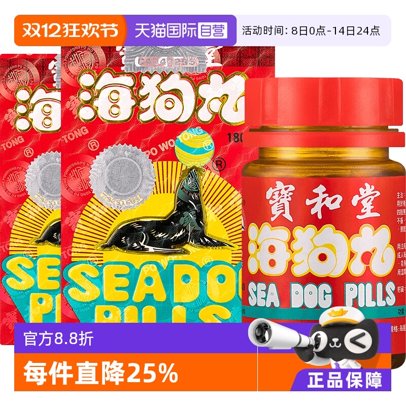 【自营】中国香港宝和堂海狗丸地黄丸180粒*2瓶补肾补气益气男科