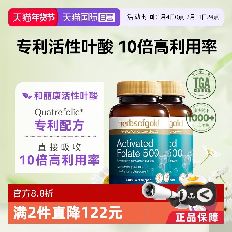 【自营】HerbsofGold活性叶酸片中老年人男士叶酸正品官方旗舰店,保健食品/膳食营养补充食品,叶酸,淘宝优惠券,粉丝福利购,淘宝优惠卷