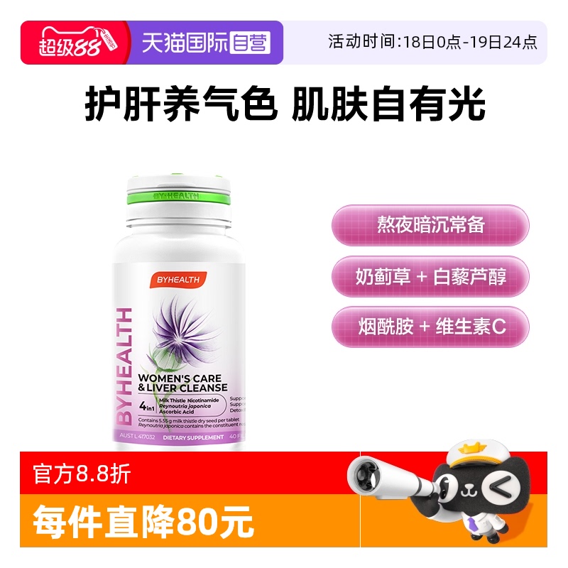 自营奶蓟草BYHEALTH奶蓟草护肝片
