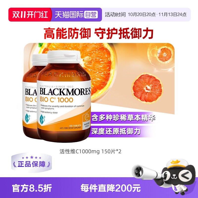 【自营】BLACKMORES澳佳宝活性VC高含量维生素C高浓度1000mg150片