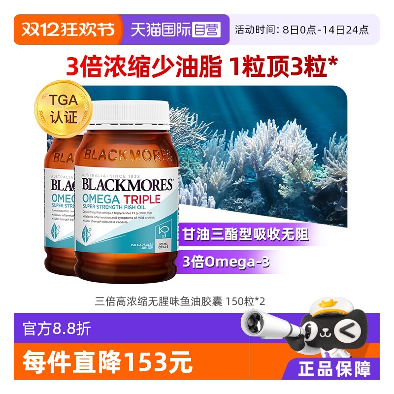 BLACKMORES澳佳宝3倍omega鱼油