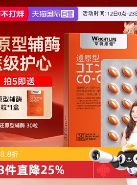 【自营】莱特维健泛醇辅酶q10还原型辅酶ql0coq10心脏软胶囊30粒