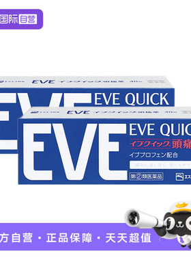 【自营】日本ss制药白兔eve布洛芬止痛药牙疼痛经药蓝色 40粒*2