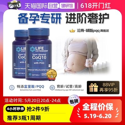 沿寿辅酶q10备孕线粒体PQQ2瓶