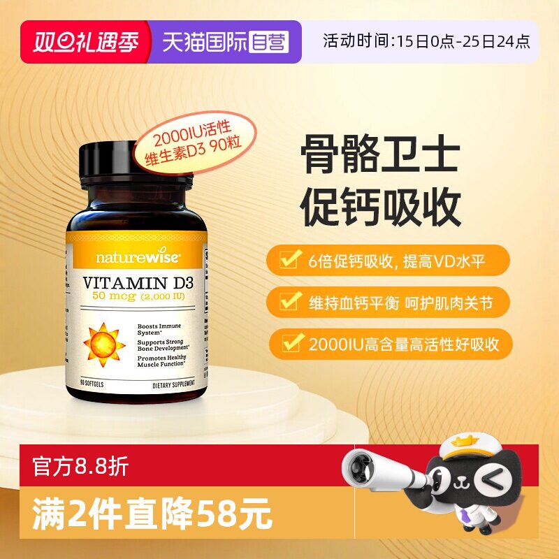 Naturewise维生素D36倍促钙吸收