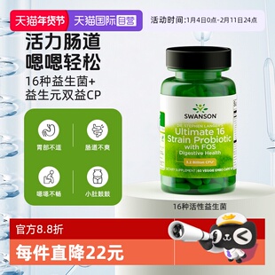 【自营】swanson斯旺森16种活性益生菌胶囊乳杆菌轻松活力肠道