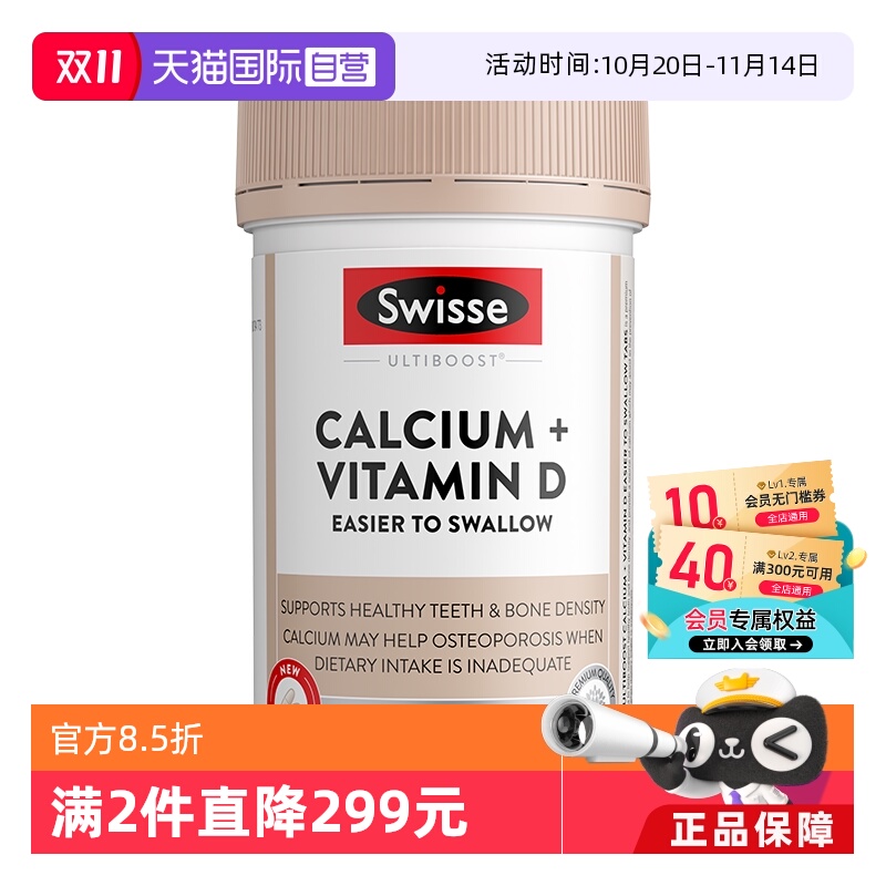 【自营】Swisse 斯维诗钙+维生素D钙迷你钙300片1/3瓶