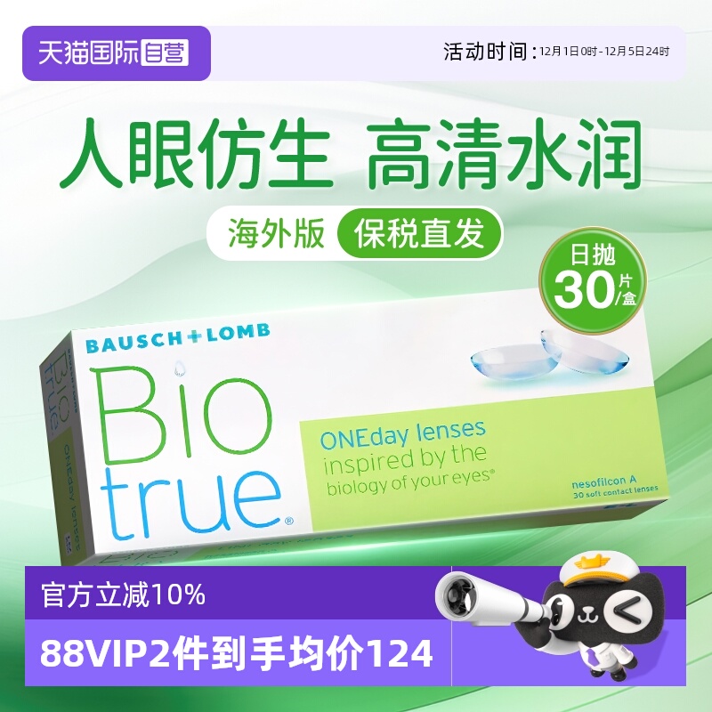 人眼仿生 裸眼水润 高透氧 自在呼吸每一天