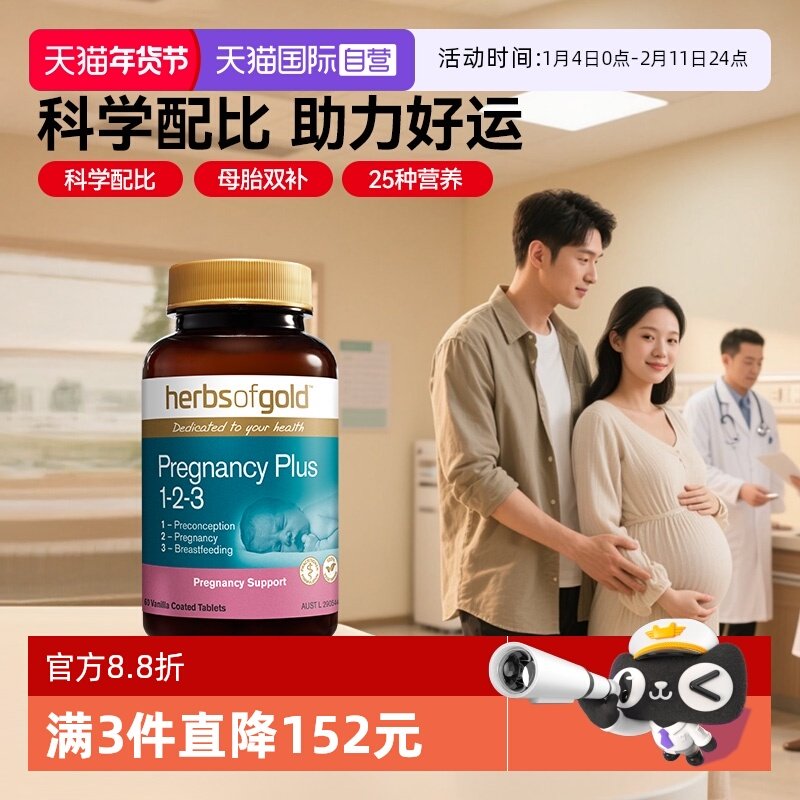 【自营】herbsofgold多维叶酸孕妇孕哺营养补充复合维生素60片*1,保健食品/膳食营养补充食品,其他膳食营养补充剂,淘宝优惠券,粉丝福利购,淘宝优惠卷