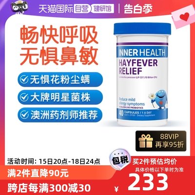 自营益生菌innerhealth