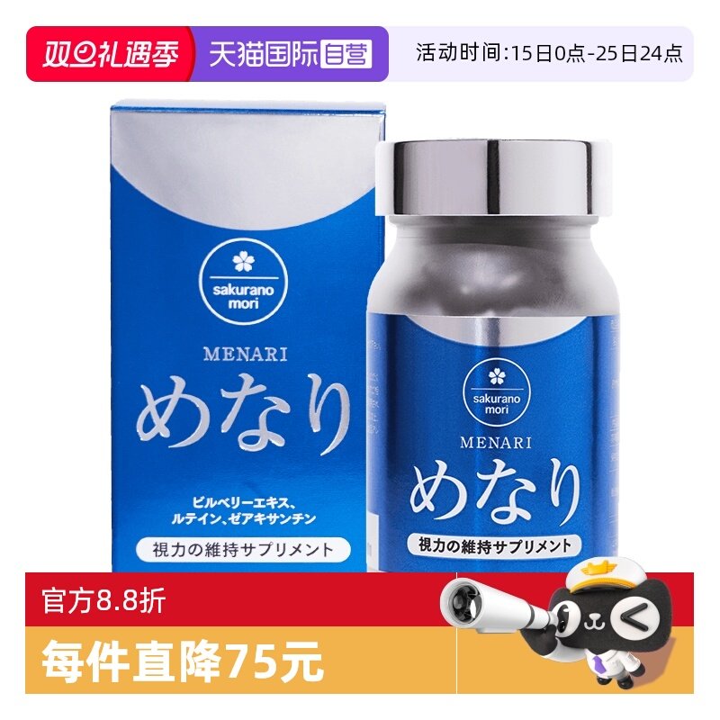 sakuranomori叶黄素润眼明目