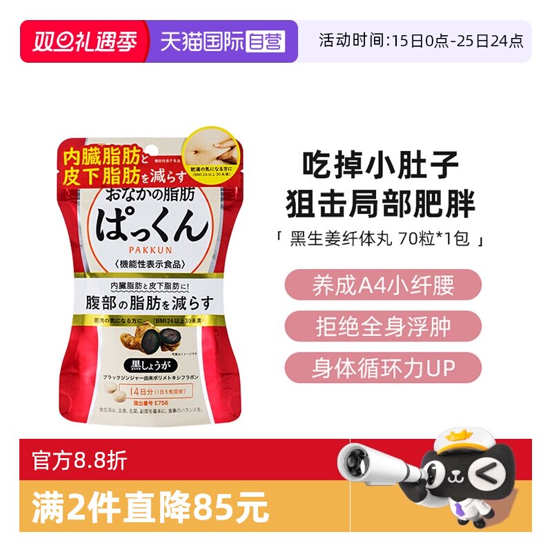 日本SVELTY丝蓓缇黑生姜纤体70粒