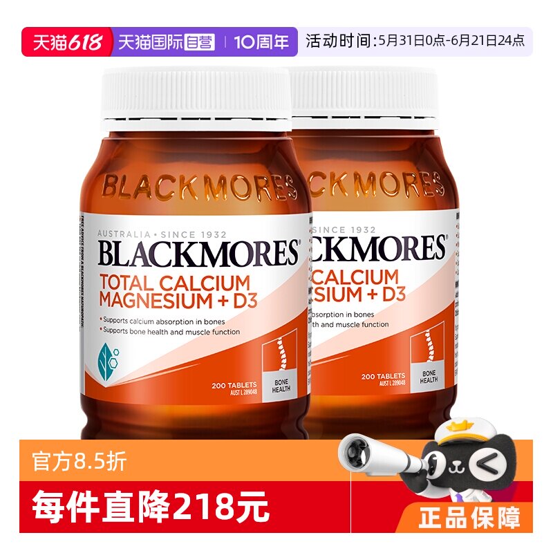 【自营】【自营】BLACKMORES澳佳宝活性钙镁维生素D补钙片200粒*2