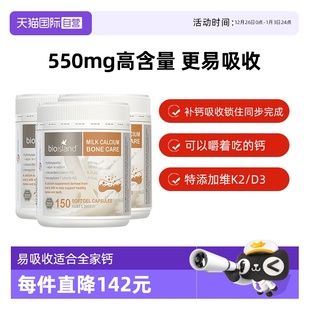 Island成人中老年液体牛乳钙维生素D胶囊150粒 Bio 自营