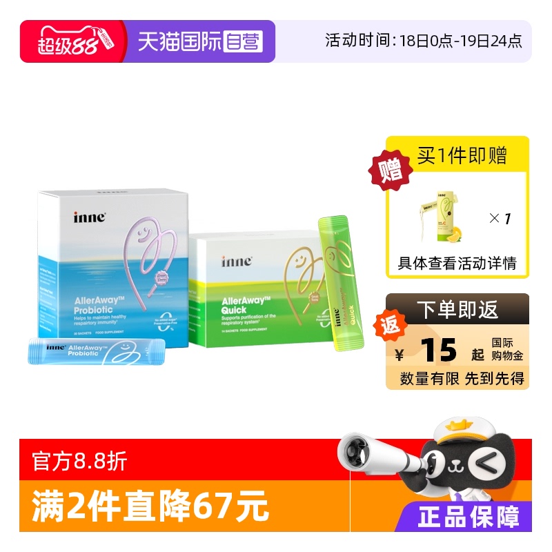 inne因你畅畅舒婴幼儿鼻敏益生菌
