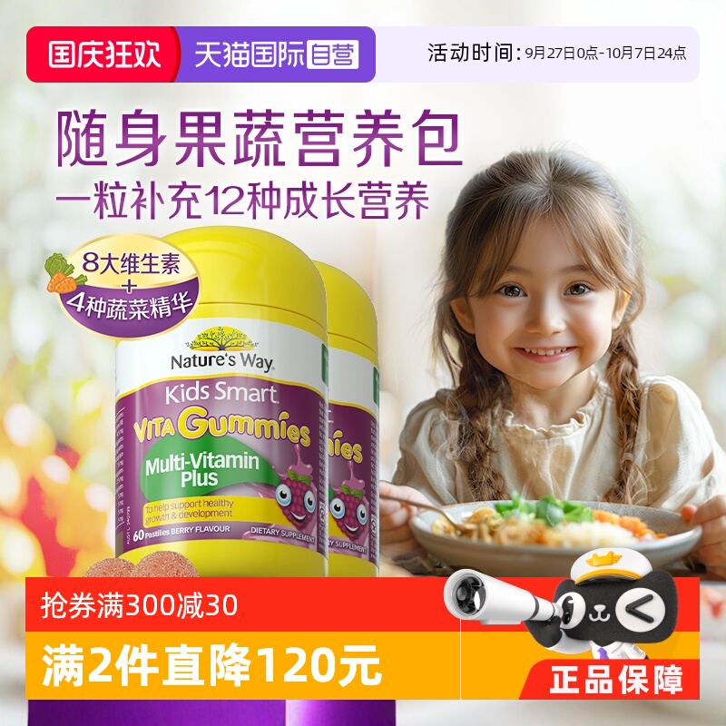 佳思敏复合维生素软糖