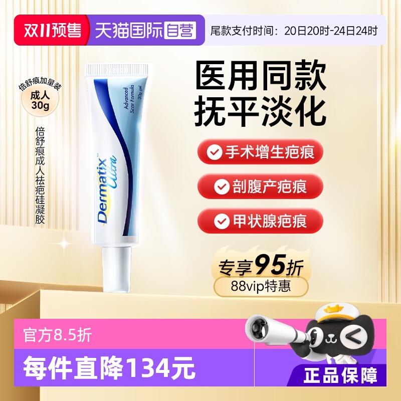 直营新加坡Dermatix舒痕疤膏