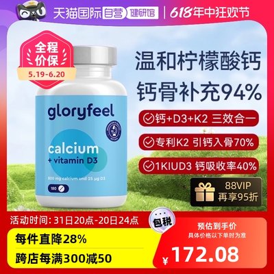 【自营】Gloryfeel德国温和柠檬酸钙维生素D3K2中老年孕妇补钙VD3