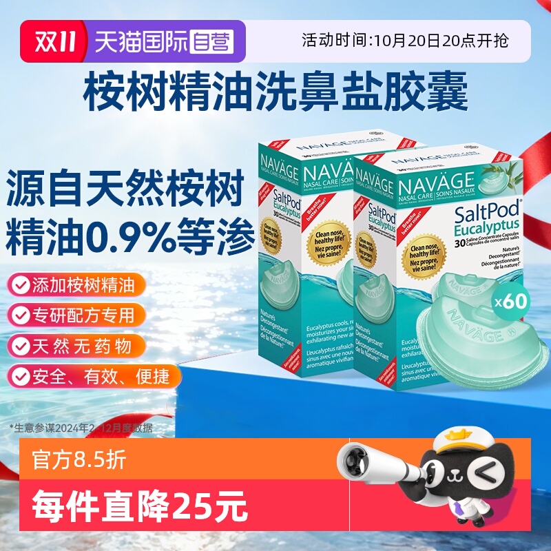 【自营】美国NAVAGE洗鼻器专用桉树精华洗鼻盐30粒*2鼻腔清洗医用
