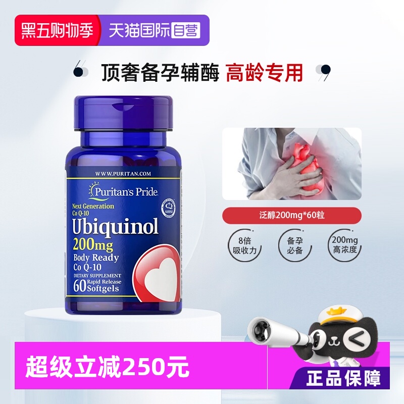 【自营】普丽普莱美国进口泛醇还原型辅酶q10备孕软胶囊200mg60粒