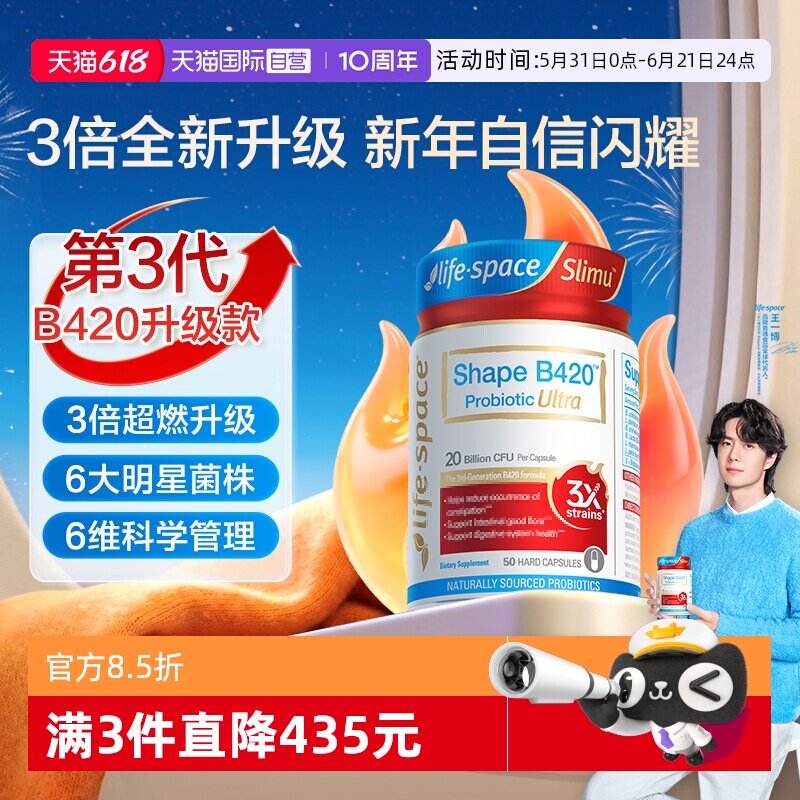 【自营】澳洲进口LifeSpace益倍适塑身益生菌超燃B420Ultra50粒