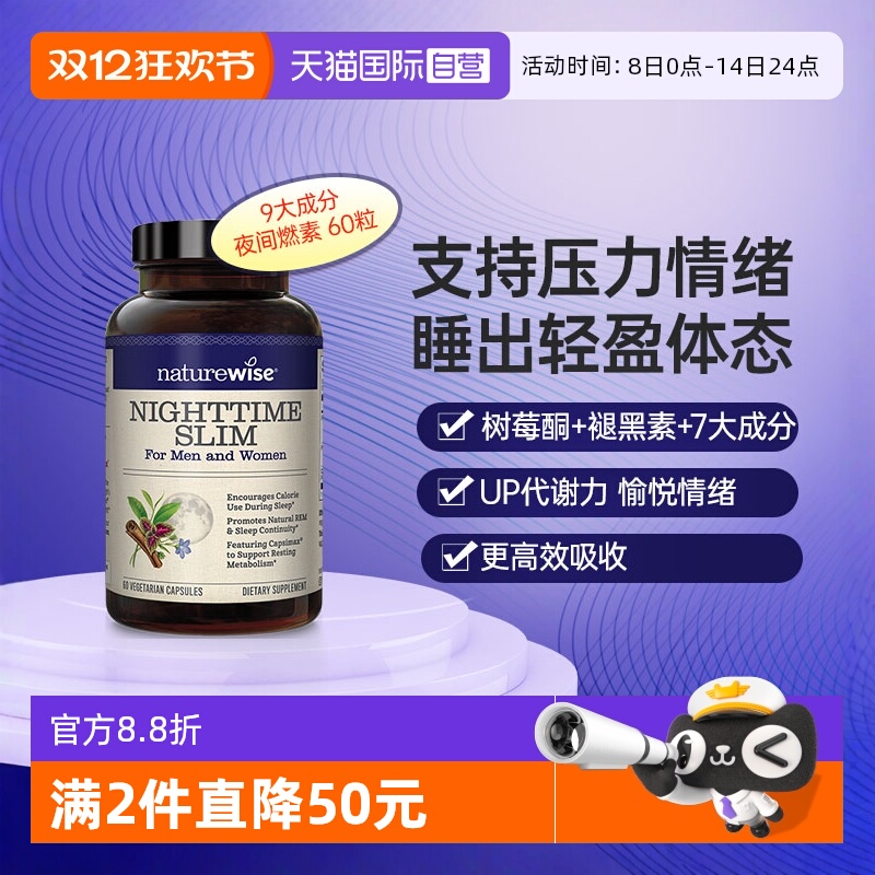naturewise夜间燃素轻盈体态