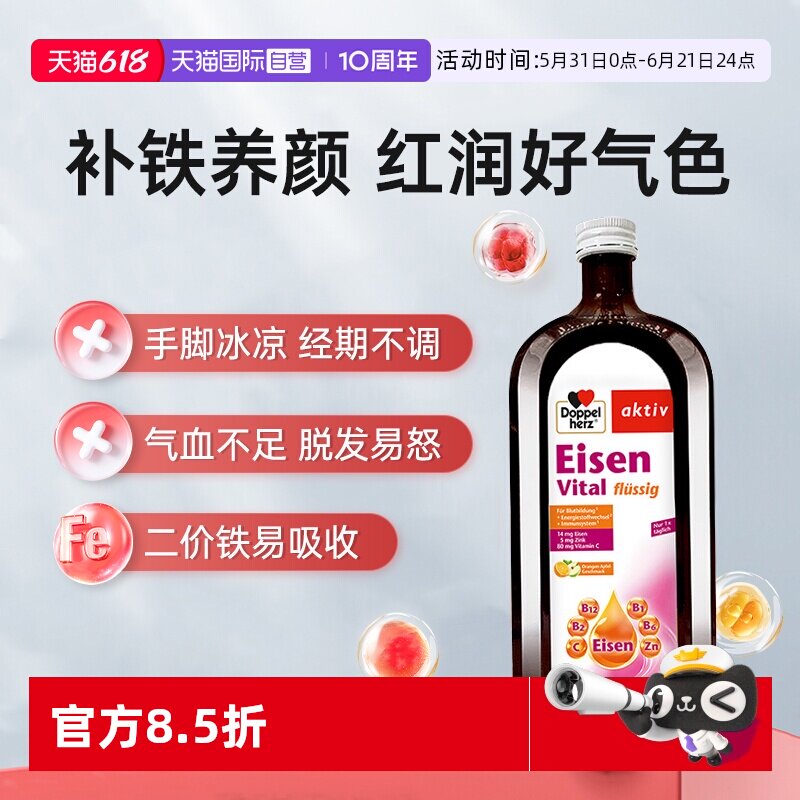 【自营】德国双心补铁剂口服液500ml女性贫血B族VC补气血官方旗舰